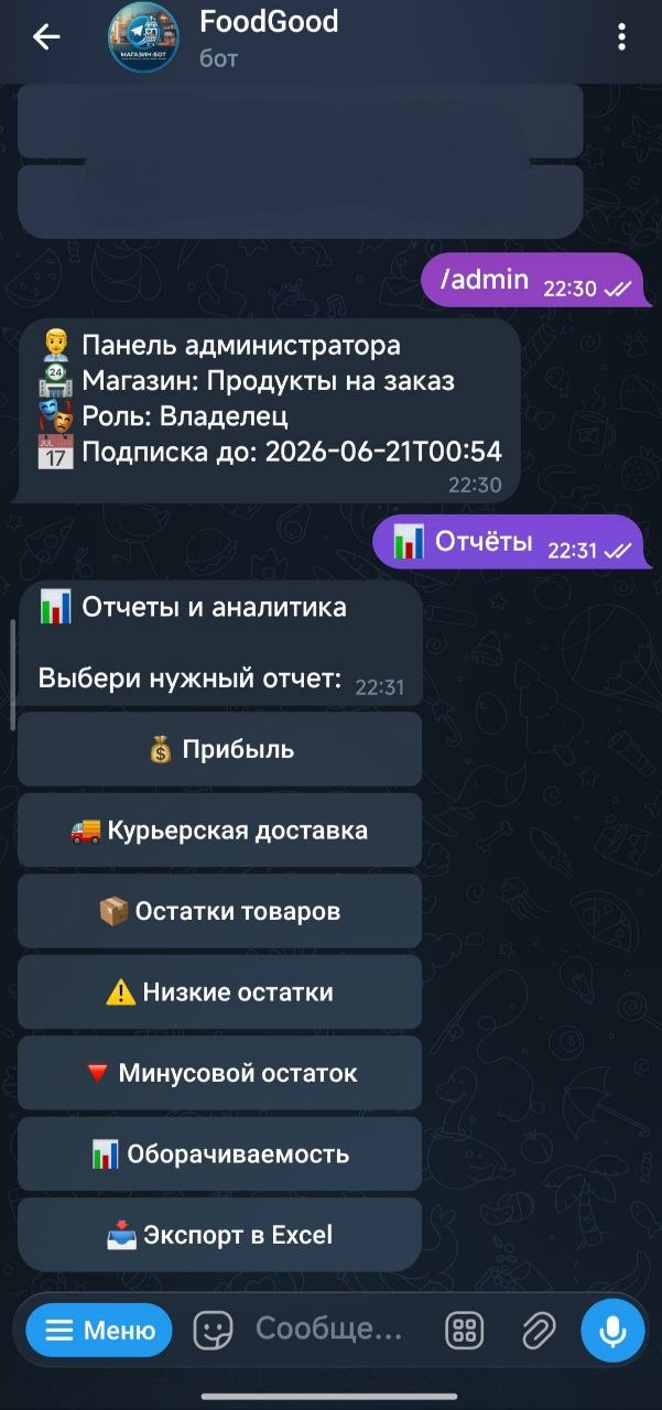 FoodGood — финансовые и складские отчёты